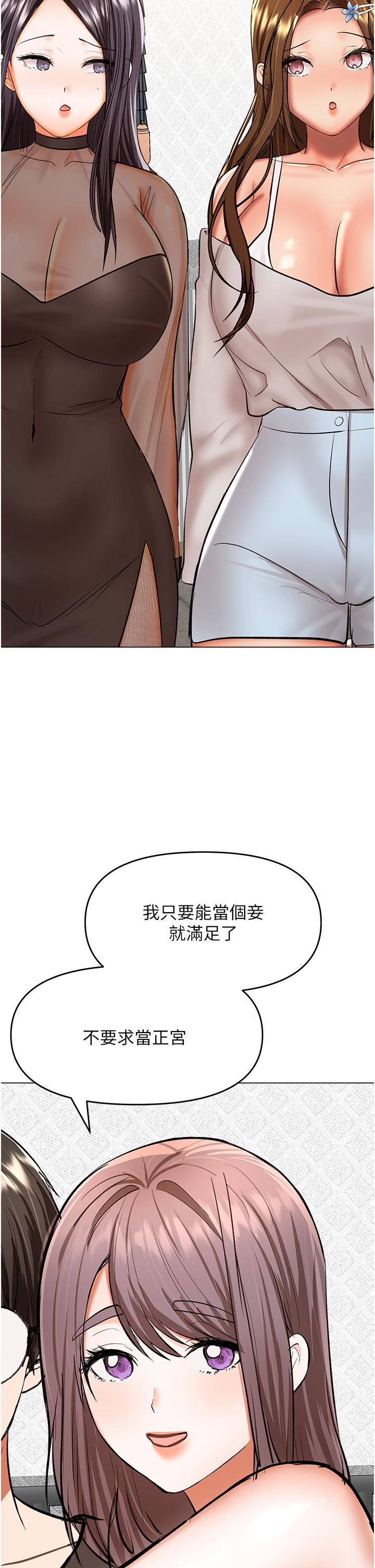 韩漫H漫画 乾爹请多指教  - 点击阅读 第64话-激烈的正宫争夺战 44