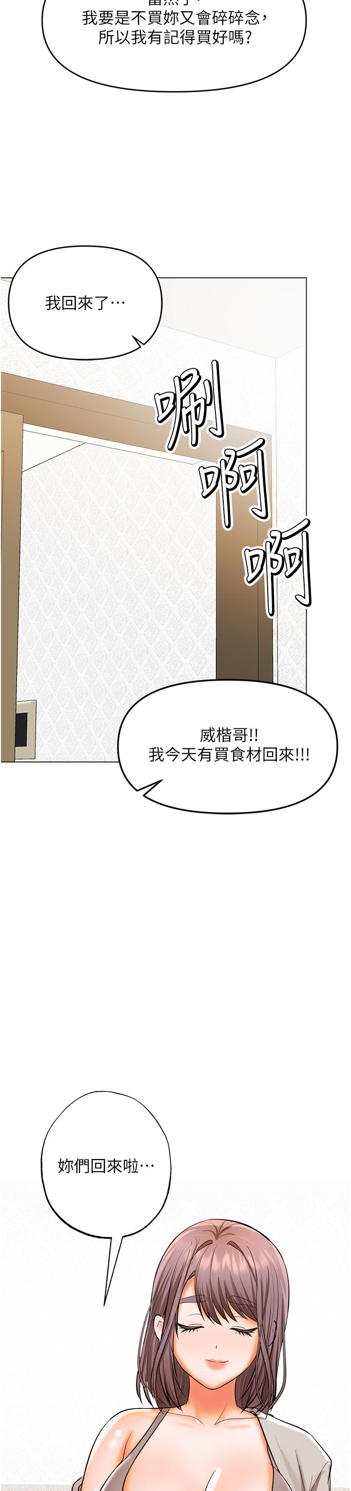 乾爹請多指教 在线观看 第64話-激烈的正宮爭奪戰 漫画图片38