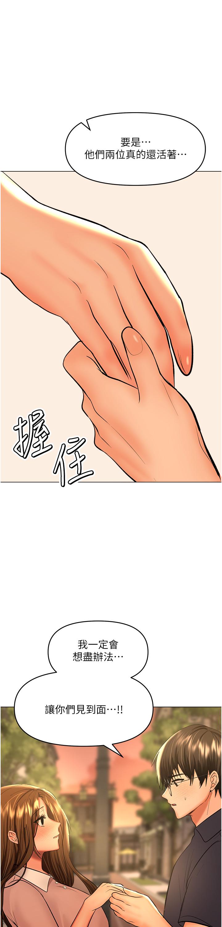 漫画韩国 乾爹請多指教   - 立即阅读 第64話-激烈的正宮爭奪戰第1漫画图片