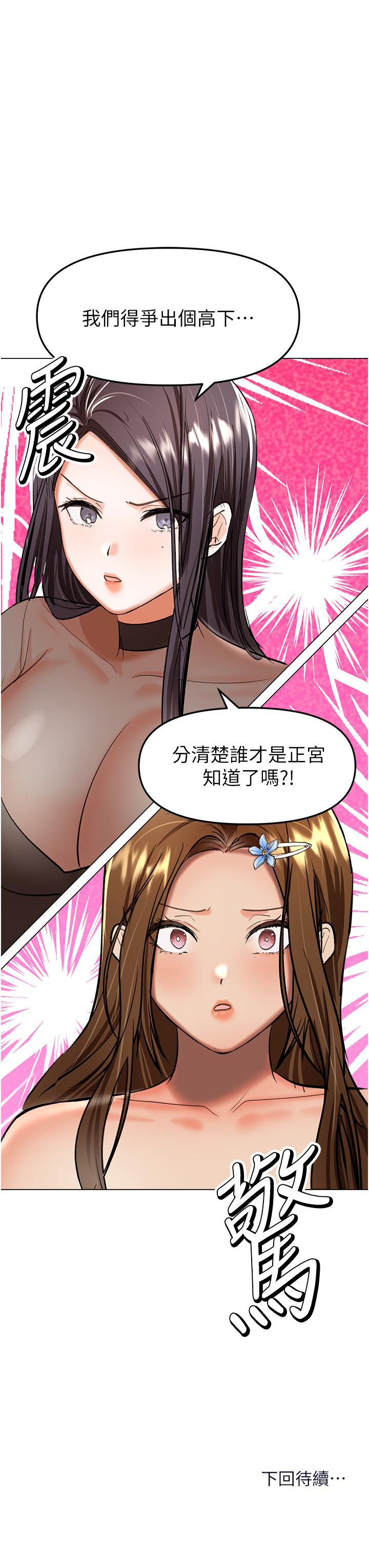 乾爹請多指教 在线观看 第64話-激烈的正宮爭奪戰 漫画图片48