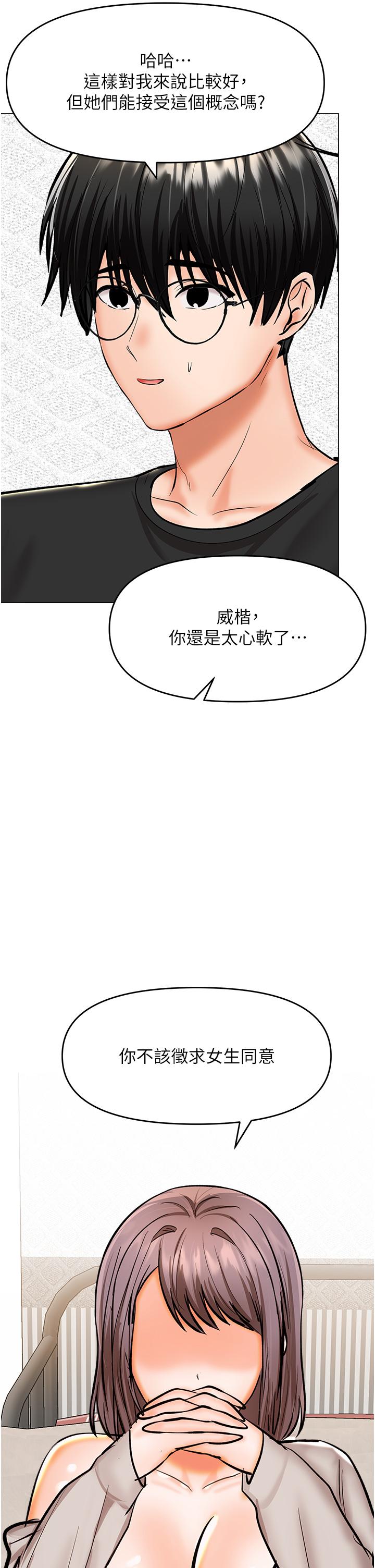 韩漫H漫画 乾爹请多指教  - 点击阅读 第64话-激烈的正宫争夺战 36