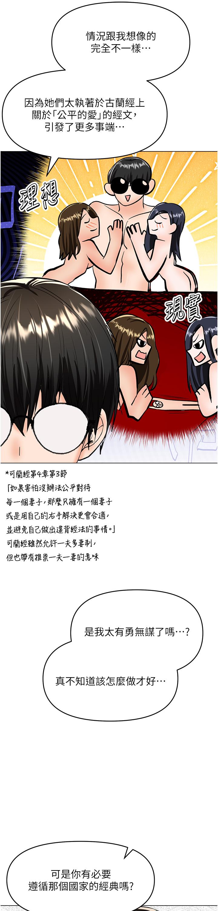 乾爹請多指教 在线观看 第64話-激烈的正宮爭奪戰 漫画图片31