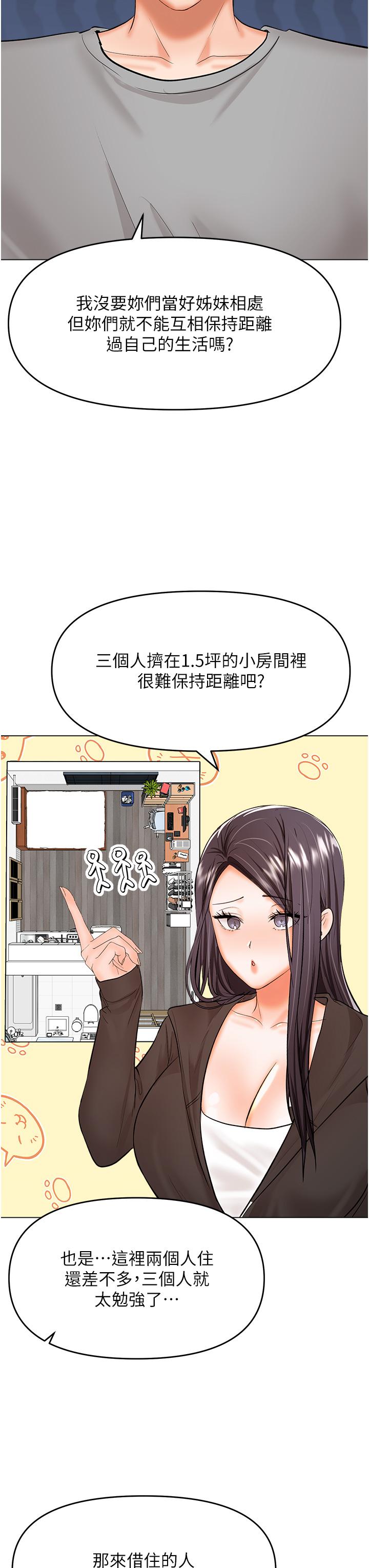 韩漫H漫画 乾爹请多指教  - 点击阅读 第64话-激烈的正宫争夺战 15