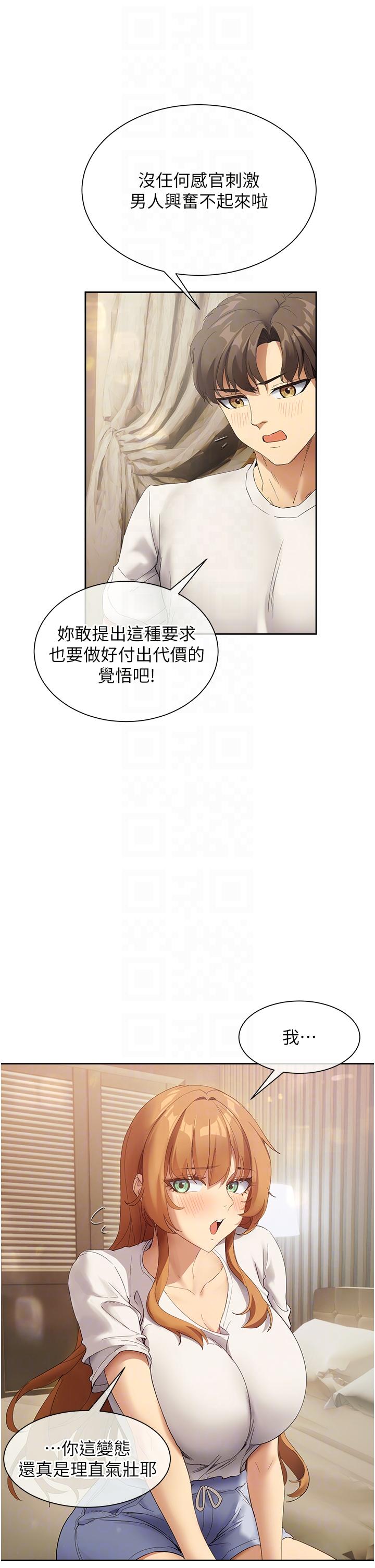 現上教學 在线观看 現上教學 最終話-越發曖昧的三人關係 漫画图片10