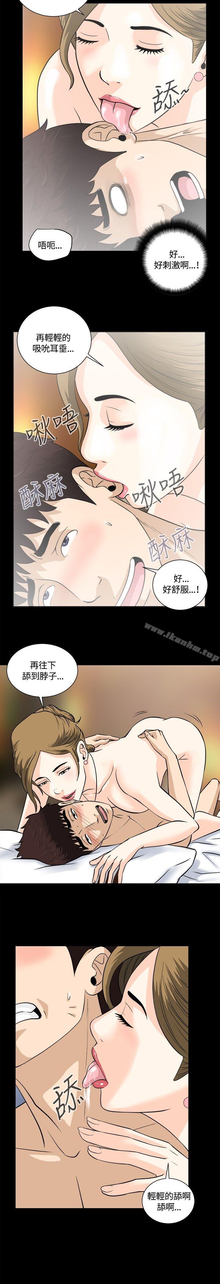 危險性遊戲 在线观看 第8話 漫画图片6