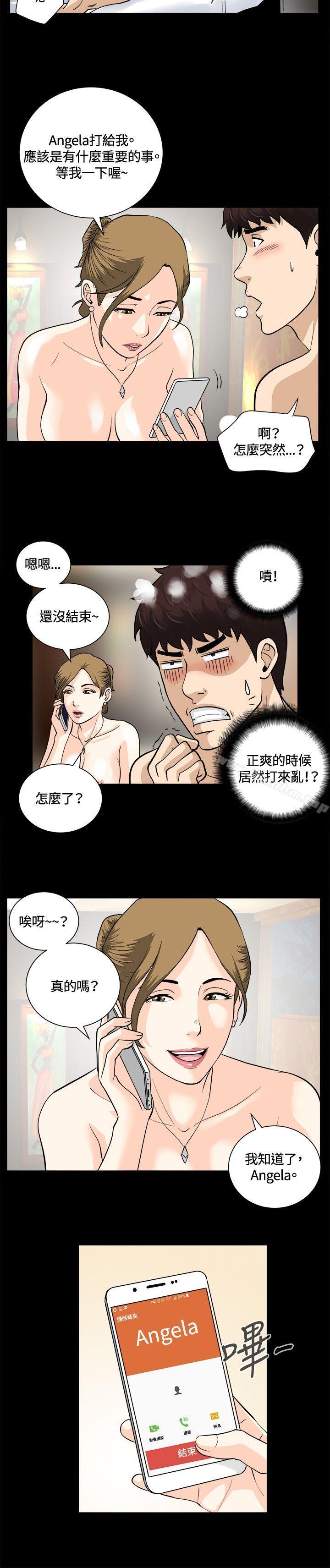 危險性遊戲 在线观看 第8話 漫画图片14