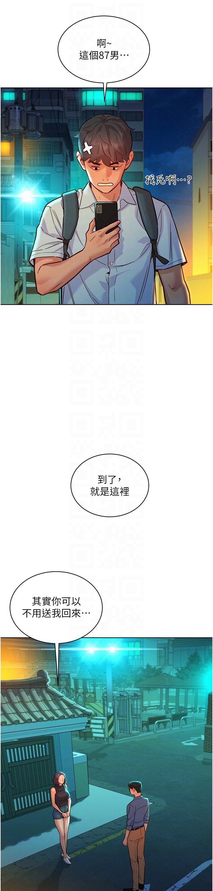 韩漫H漫画 友情万睡  - 点击阅读 第46话-悉心安抚饥渴学妹 28