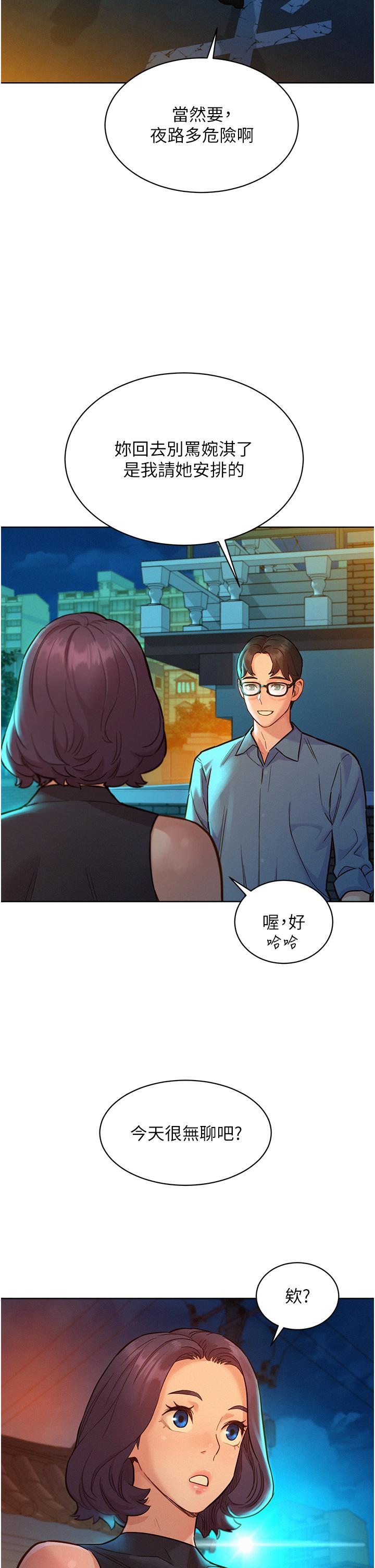 友情萬睡 在线观看 第46話-悉心安撫飢渴學妹 漫画图片29