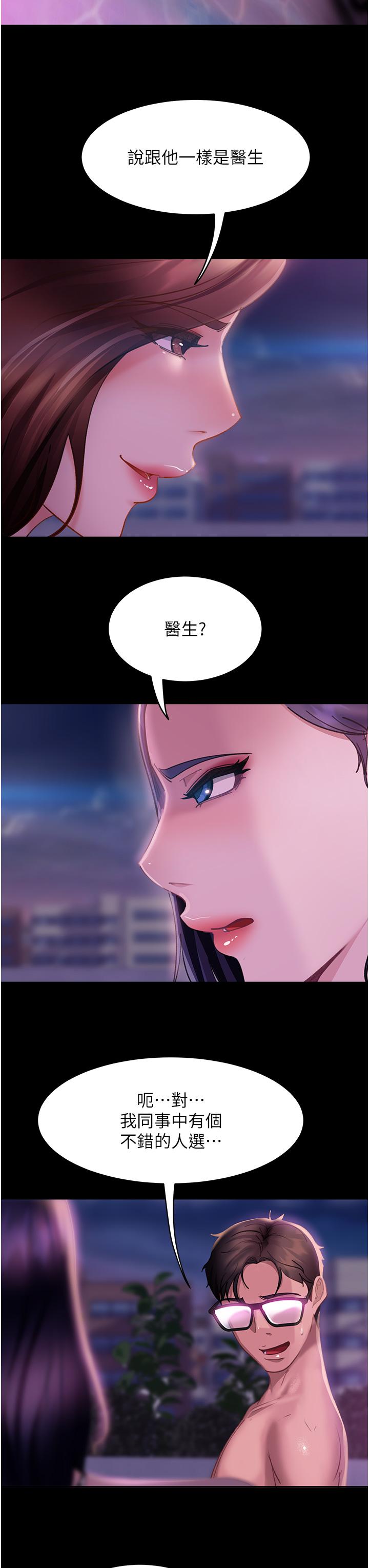 韩漫H漫画 直男逆袭婚友社  - 点击阅读 第18话-不择手段得到你 7