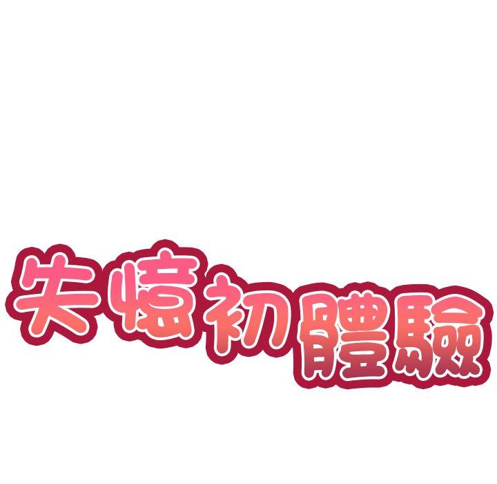 失憶初體驗 在线观看 第6話 漫画图片10