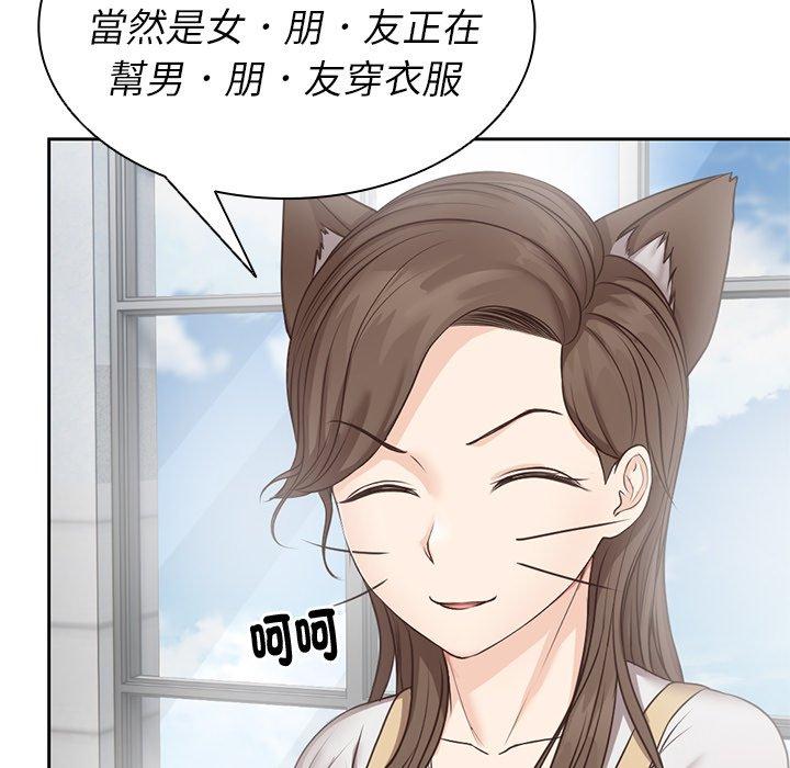 失憶初體驗 在线观看 第6話 漫画图片84