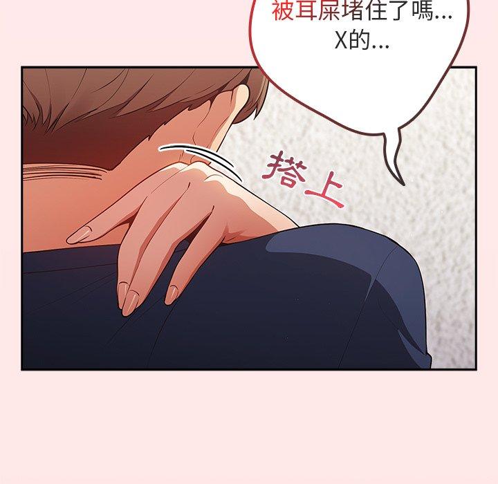 遊戲不能這樣玩 在线观看 第9話 漫画图片83