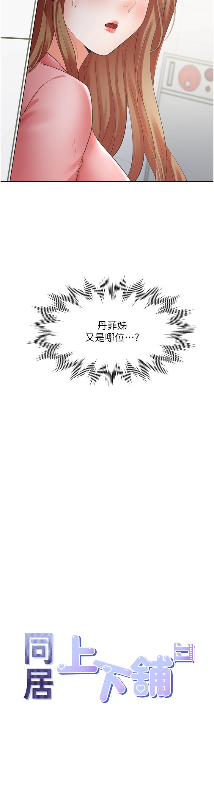 韩漫H漫画 同居上下舖  - 点击阅读 第49话-很难相信你们没关係吧？ 4