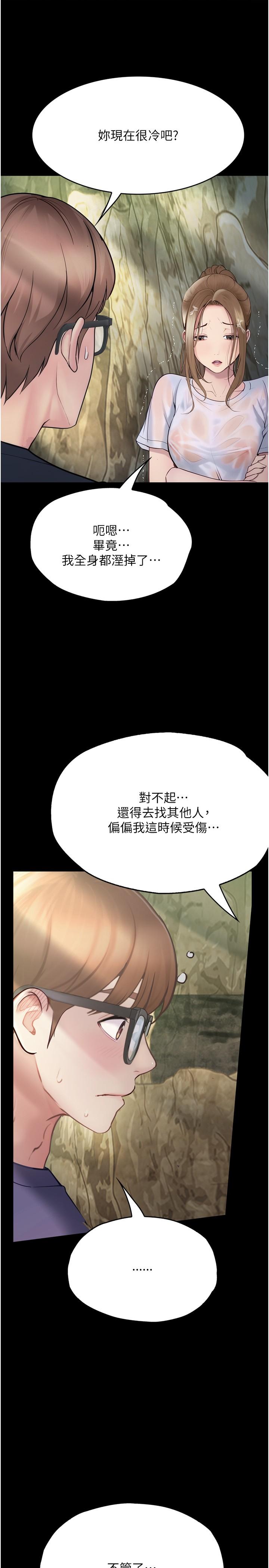 大學騎遇記 在线观看 第27話-洞窟內的催淫香菇 漫画图片16