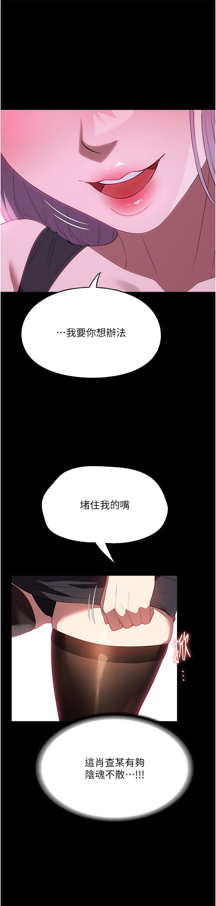 傢政婦小姐姐 在线观看 第31話-讓瘋女人閉嘴的方法 漫画图片44