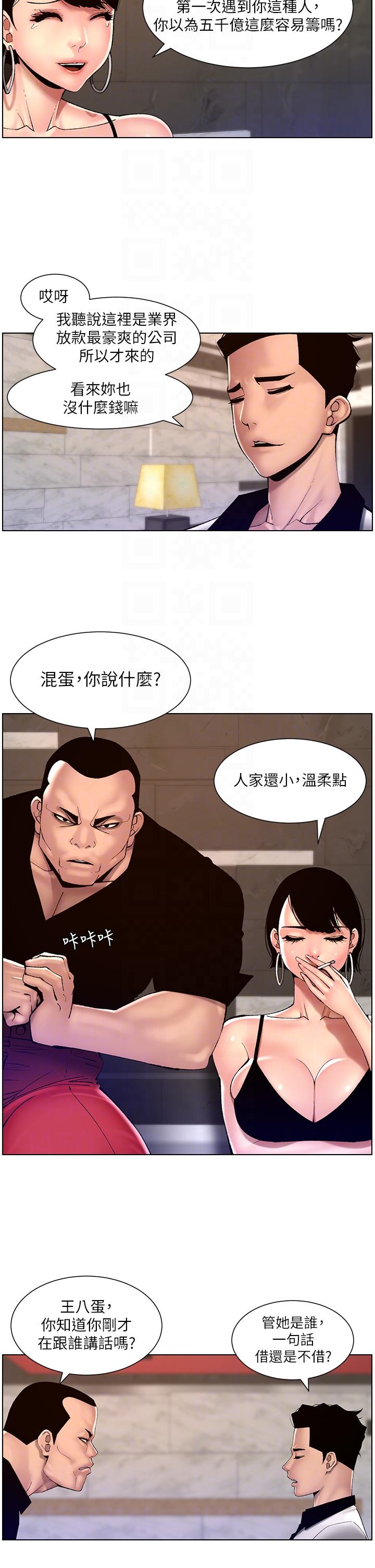 韩漫H漫画 帝王App  - 点击阅读 第83话-久违的平凡性爱 10