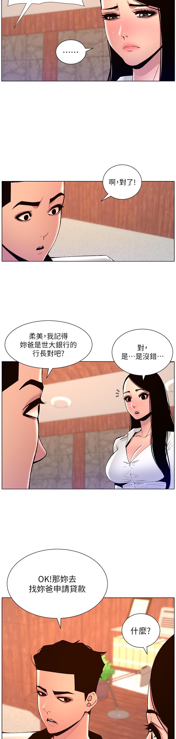 帝王App 在线观看 第83話-久違的平凡性愛 漫画图片2