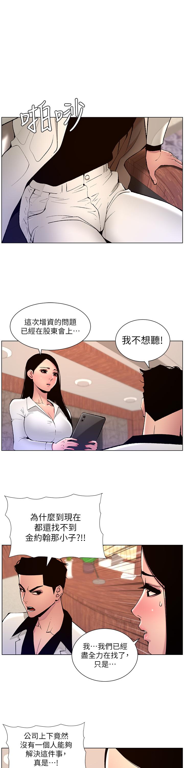帝王App 第83話-久違的平凡性愛 韩漫图片1