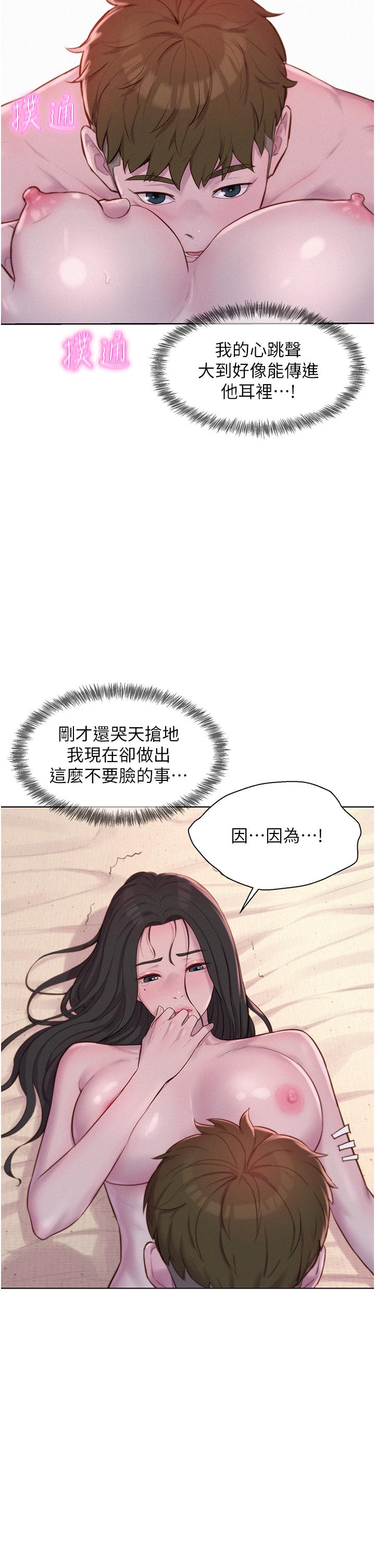 漫画韩国 浪漫露營   - 立即阅读 第59話-老公頂不到的禁忌領域第12漫画图片