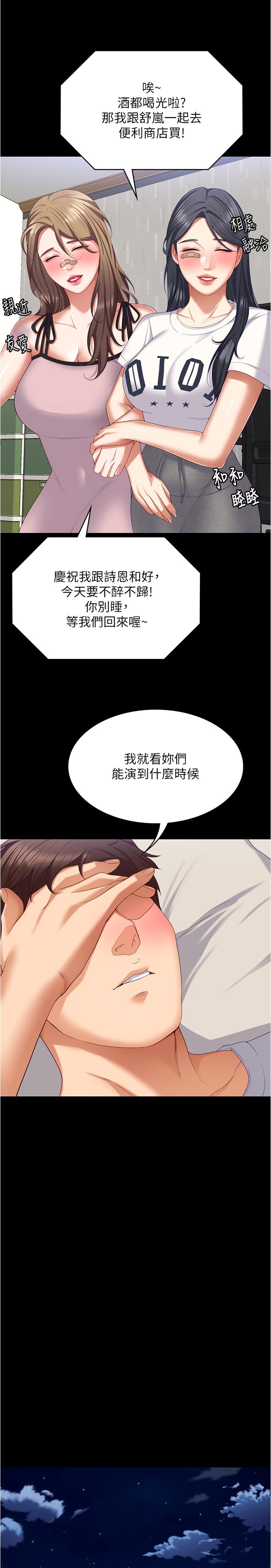 今晚就決定吃你瞭 在线观看 第93話-恨到極致就是愛 漫画图片39