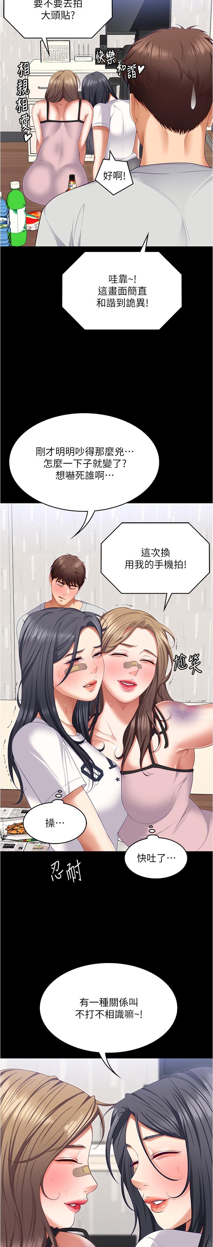 今晚就決定吃你瞭 在线观看 第93話-恨到極致就是愛 漫画图片35