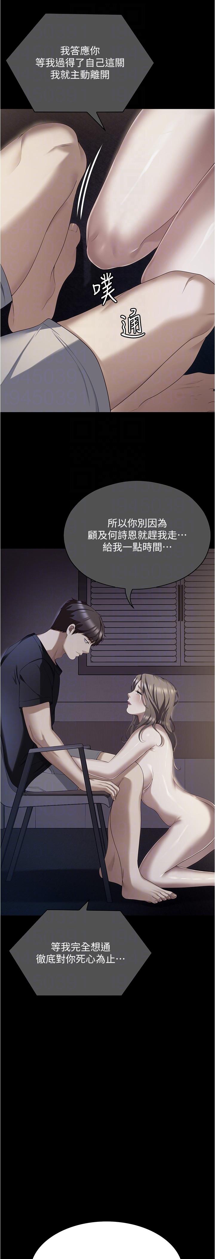 韩漫H漫画 今晚就决定吃你了  - 点击阅读 第93话-恨到极致就是爱 22