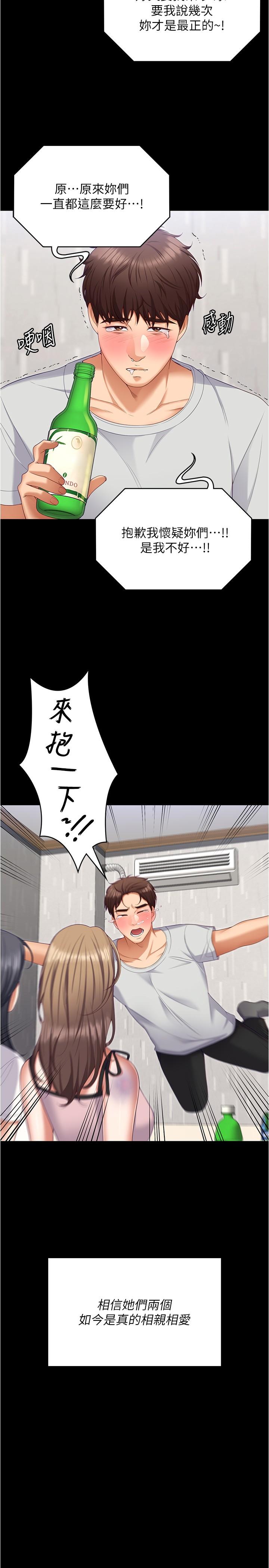 今晚就決定吃你瞭 在线观看 第93話-恨到極致就是愛 漫画图片48