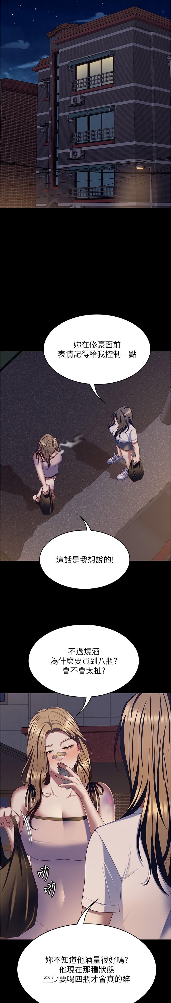 今晚就決定吃你瞭 在线观看 第93話-恨到極致就是愛 漫画图片40