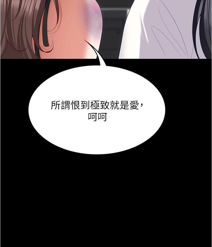 今晚就決定吃你瞭 在线观看 第93話-恨到極致就是愛 漫画图片36