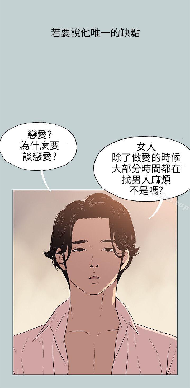 適合劈腿的好日子 在线观看 第48話 漫画图片8