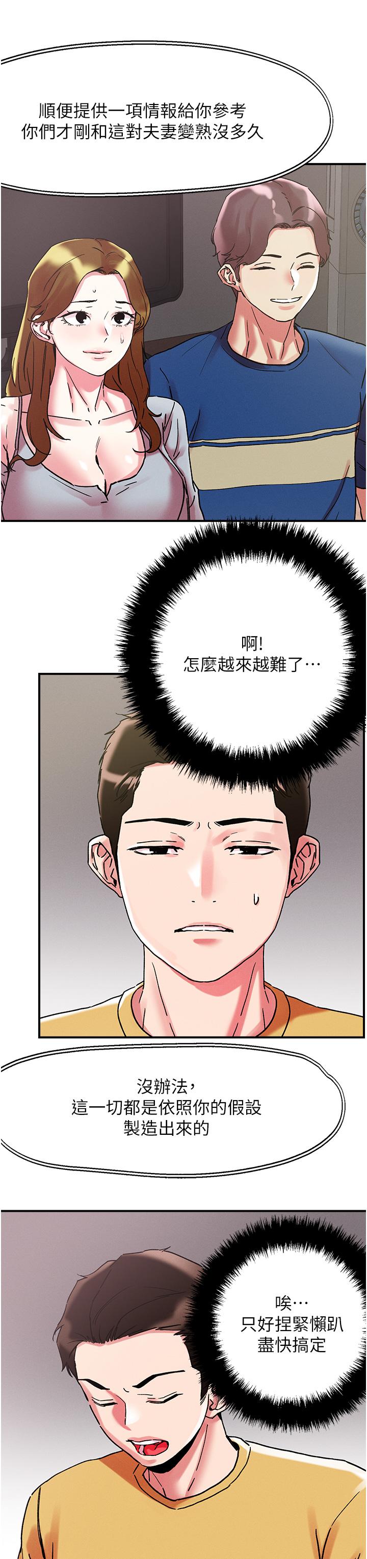 漫画韩国 把妹鬼達人   - 立即阅读 第100話-頂壞我的子宮吧！第27漫画图片