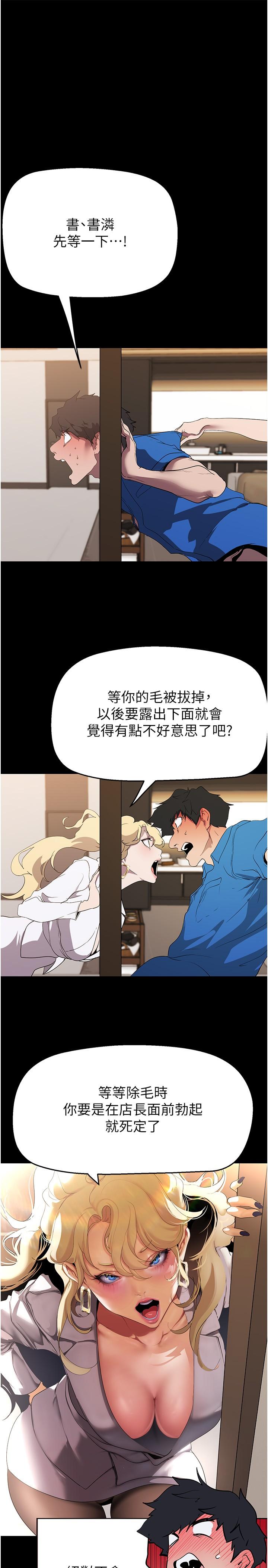 漫画韩国 美麗新世界   - 立即阅读 第204話-書潾的鴻門宴第5漫画图片
