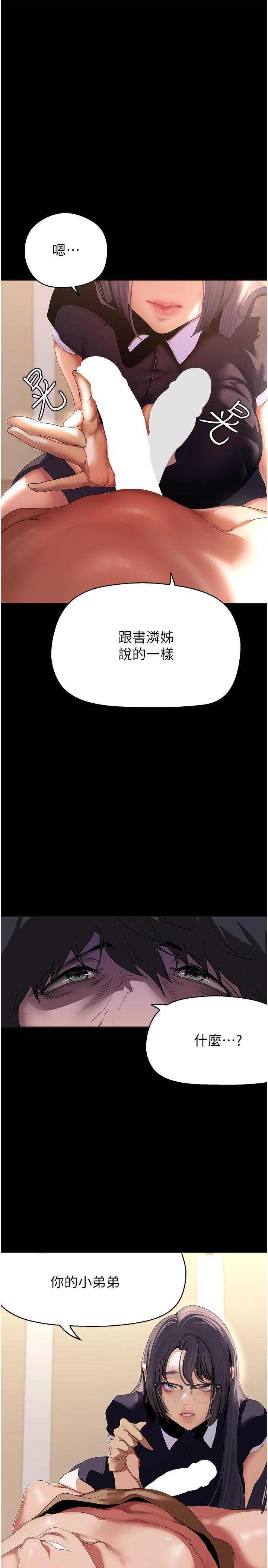 美丽新世界 第204話-書潾的鴻門宴 韩漫图片12