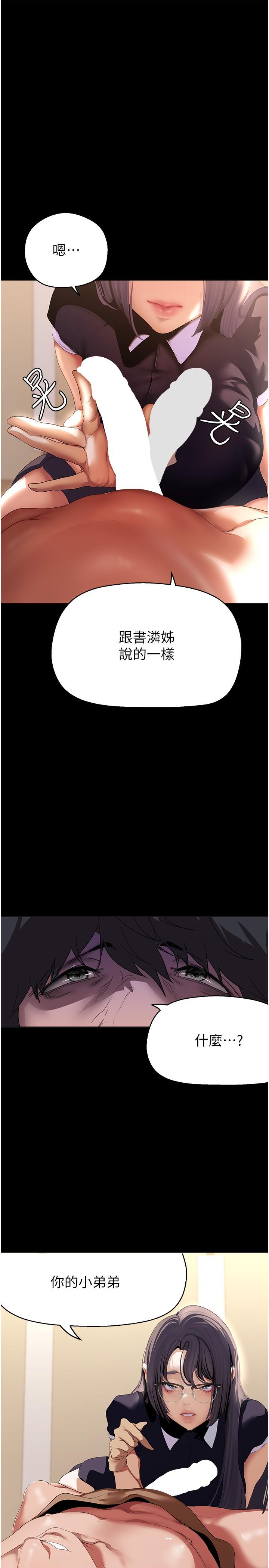 美麗新世界 在线观看 第204話-書潾的鴻門宴 漫画图片12