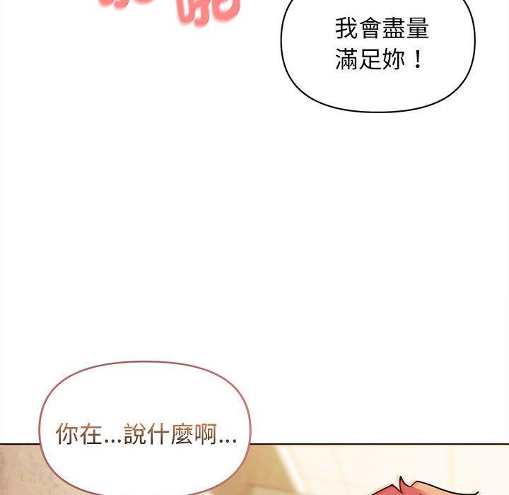 大學生活就從社團開始 在线观看 第47話 漫画图片77