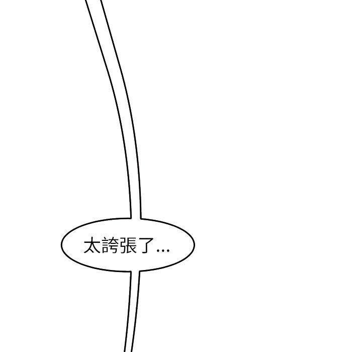 現成老爸 在线观看 第16話 漫画图片90