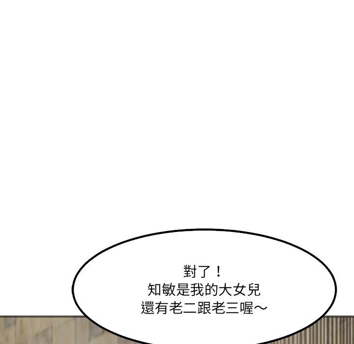 現成老爸 在线观看 第16話 漫画图片10