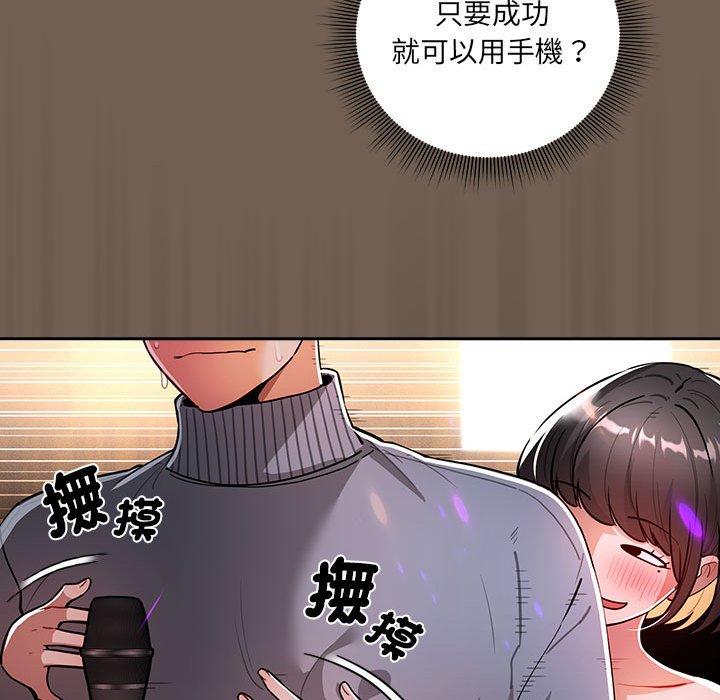 疫情期間的傢教生活 在线观看 第75話 漫画图片47