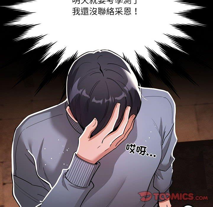 疫情期間的傢教生活 在线观看 第75話 漫画图片21