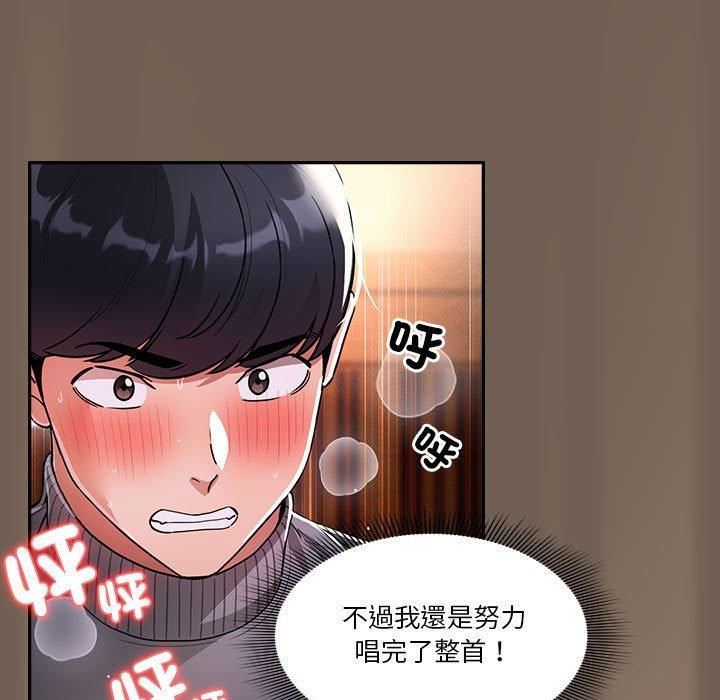 疫情期間的傢教生活 在线观看 第75話 漫画图片89