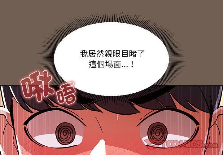 漫画韩国 疫情期間的傢教生活   - 立即阅读 第75話第3漫画图片