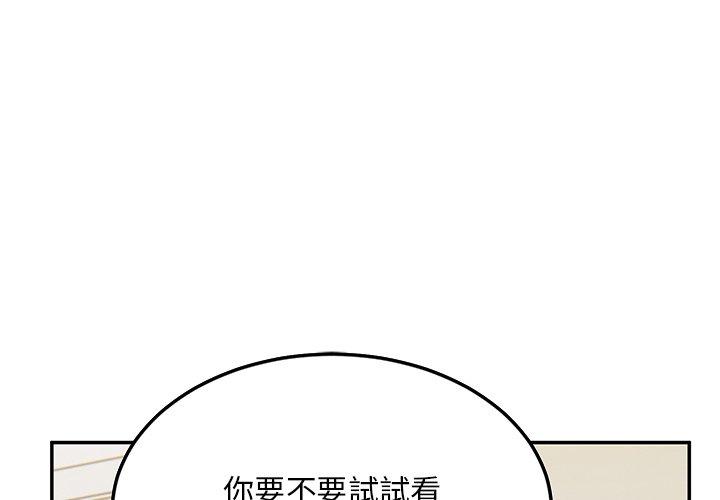 頑皮女孩敏兒 在线观看 第29話 漫画图片1