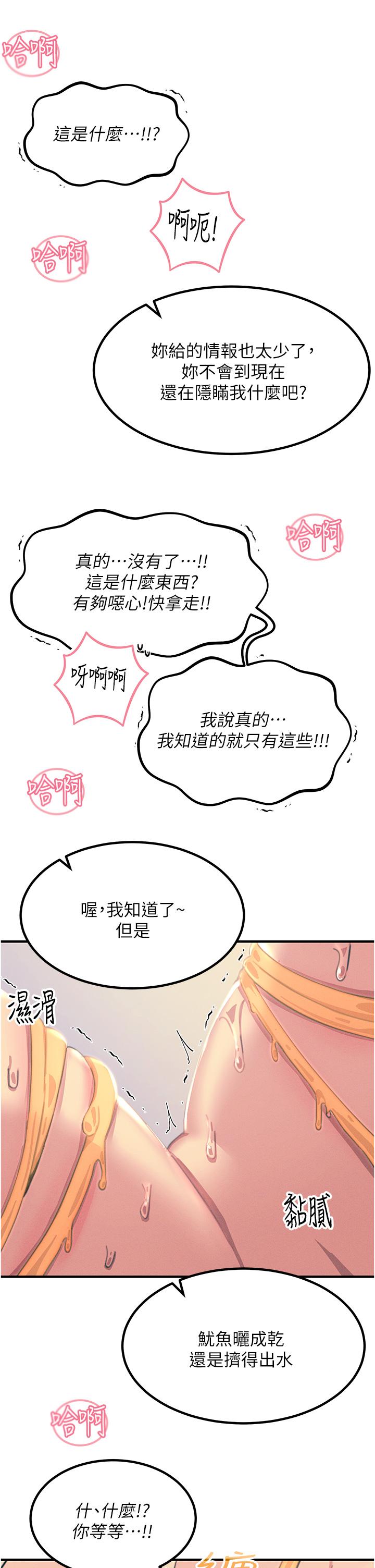 韩漫H漫画 触电大师  - 点击阅读 第58话-水流不停的发情骚货 5