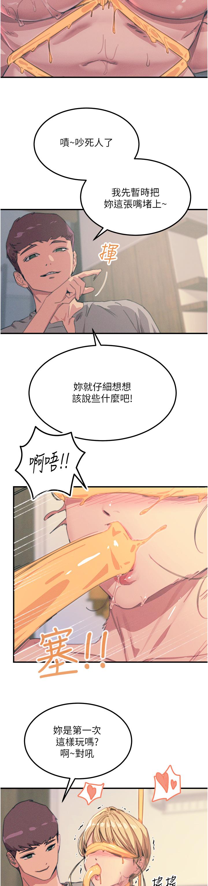 漫画韩国 觸電大師   - 立即阅读 第58話-水流不停的發情騷貨第7漫画图片