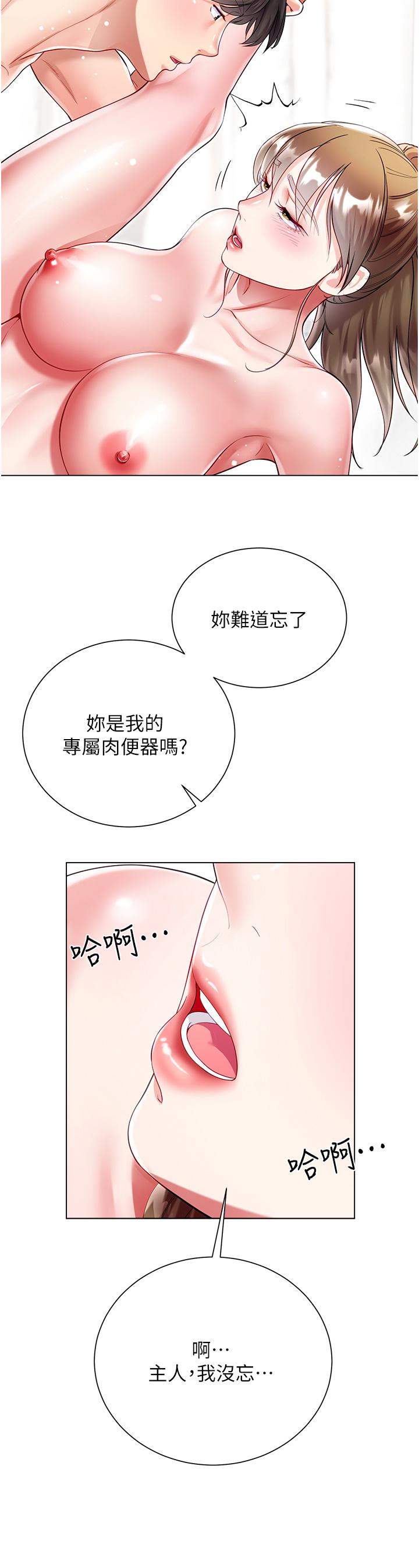 韩漫H漫画 大嫂的裙子  - 点击阅读 第58话-专属主人的小穴 11