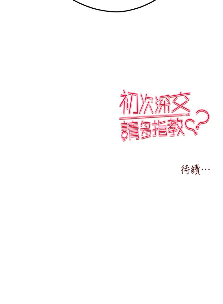 韩漫H漫画 初次深交请多指教  - 点击阅读 第15话-主动送上门的性感尤物 50