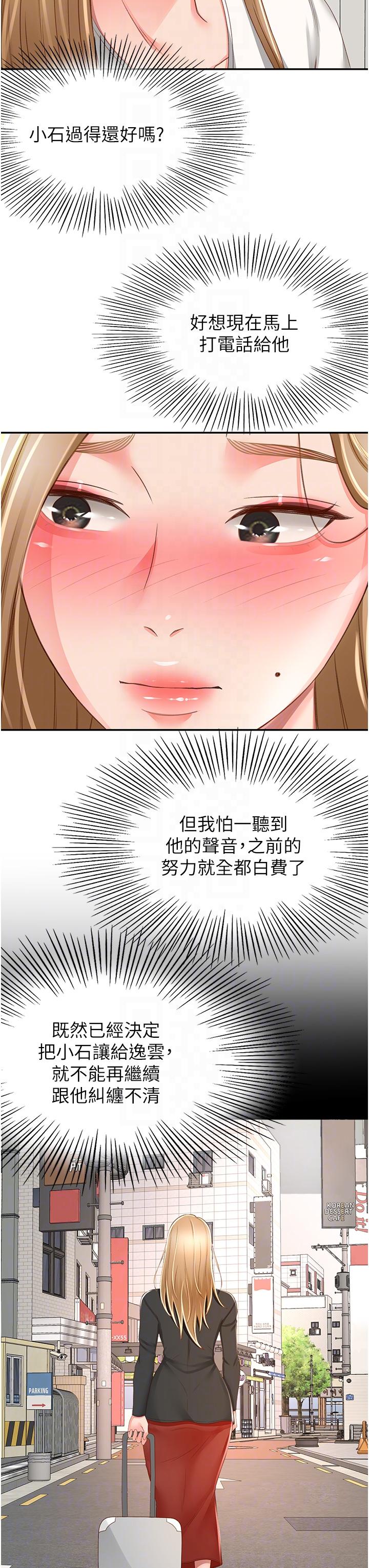 韩漫H漫画 剑道学姊  - 点击阅读 第89话-终于找到妳了 26