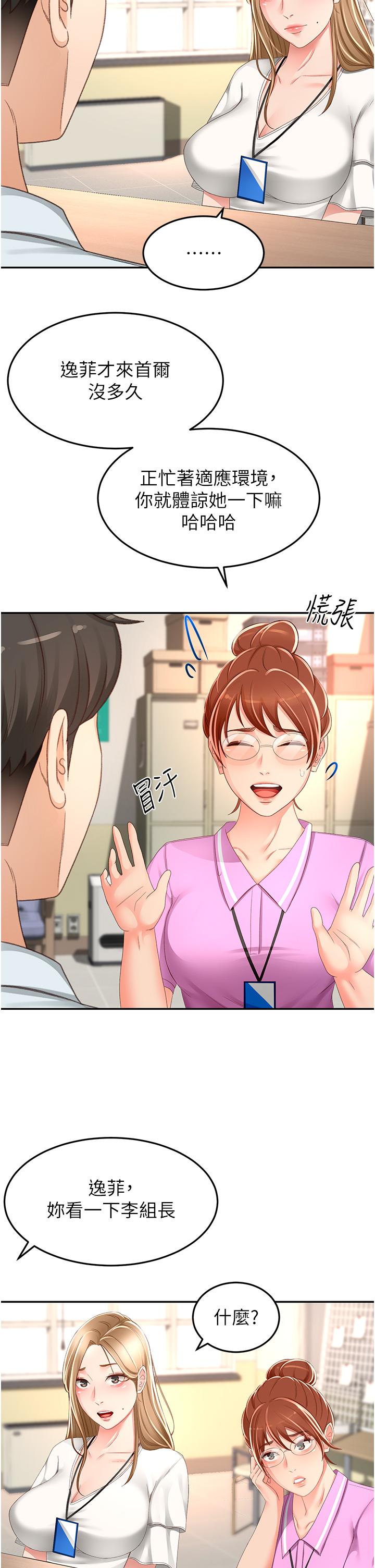 劍道學姊 在线观看 第89話-終於找到妳瞭 漫画图片17