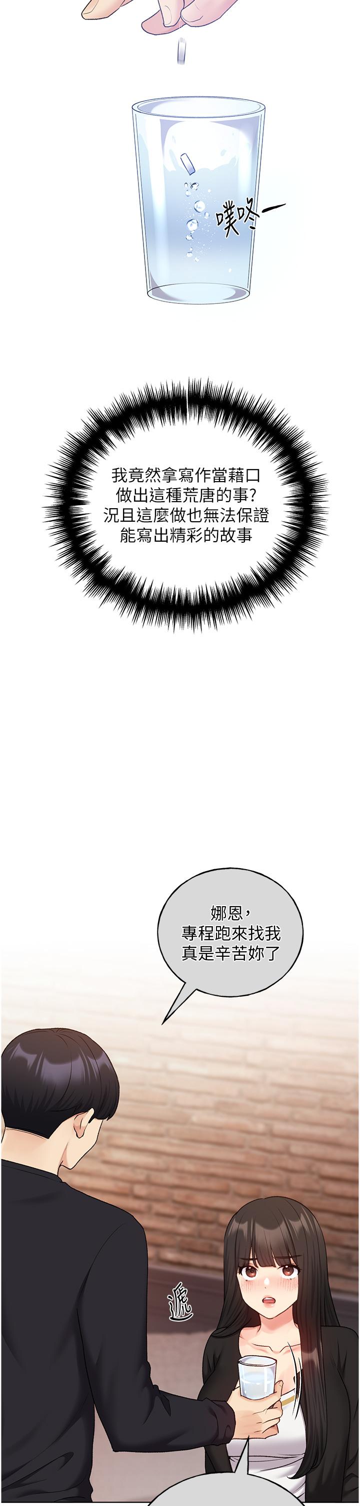 野蠻插畫傢 在线观看 第28話-令人渾身滾燙的春藥 漫画图片35