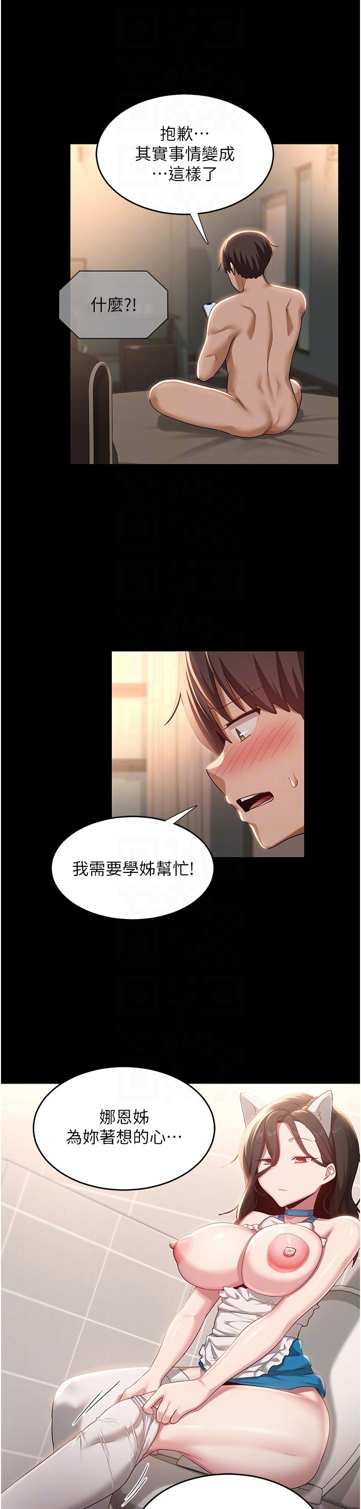 深度交流会 第84話-腿張開！看清楚誰才是賤貨 韩漫图片30